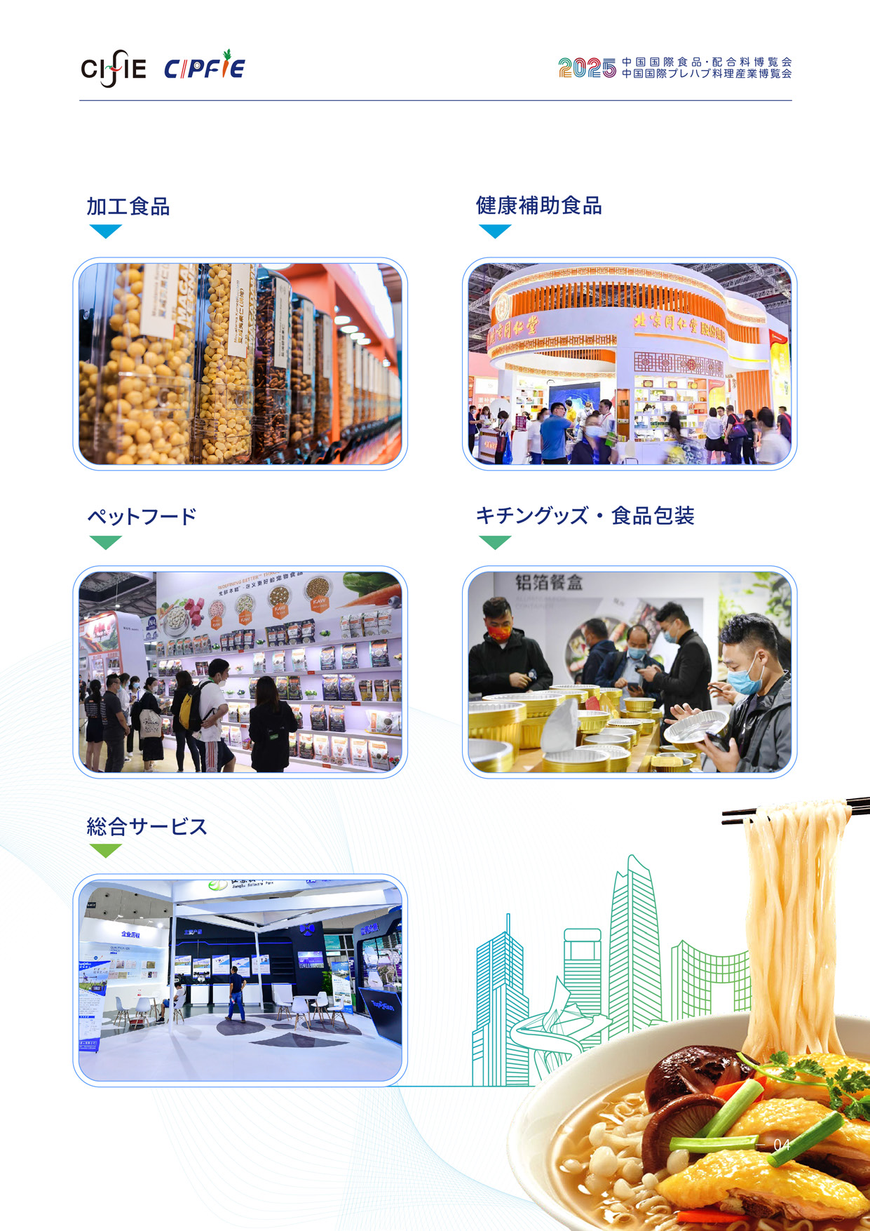 2025食博会预博会日文_ページ_5.jpg